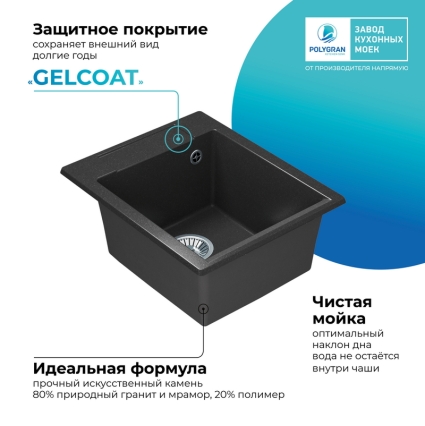 Мойка кухонная POLYGRAN ARGO 420 (черный №16)